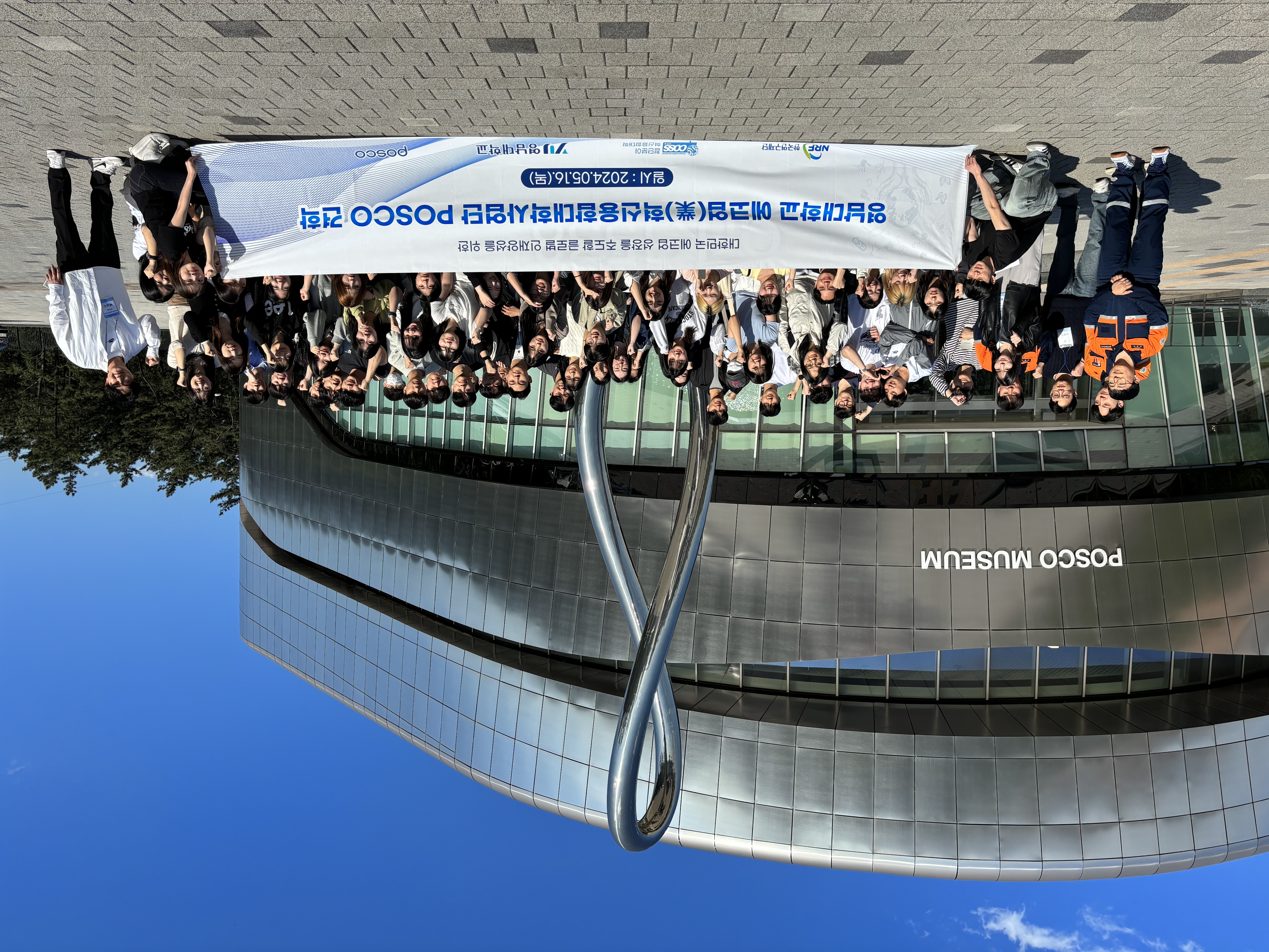 POSCO 견학 