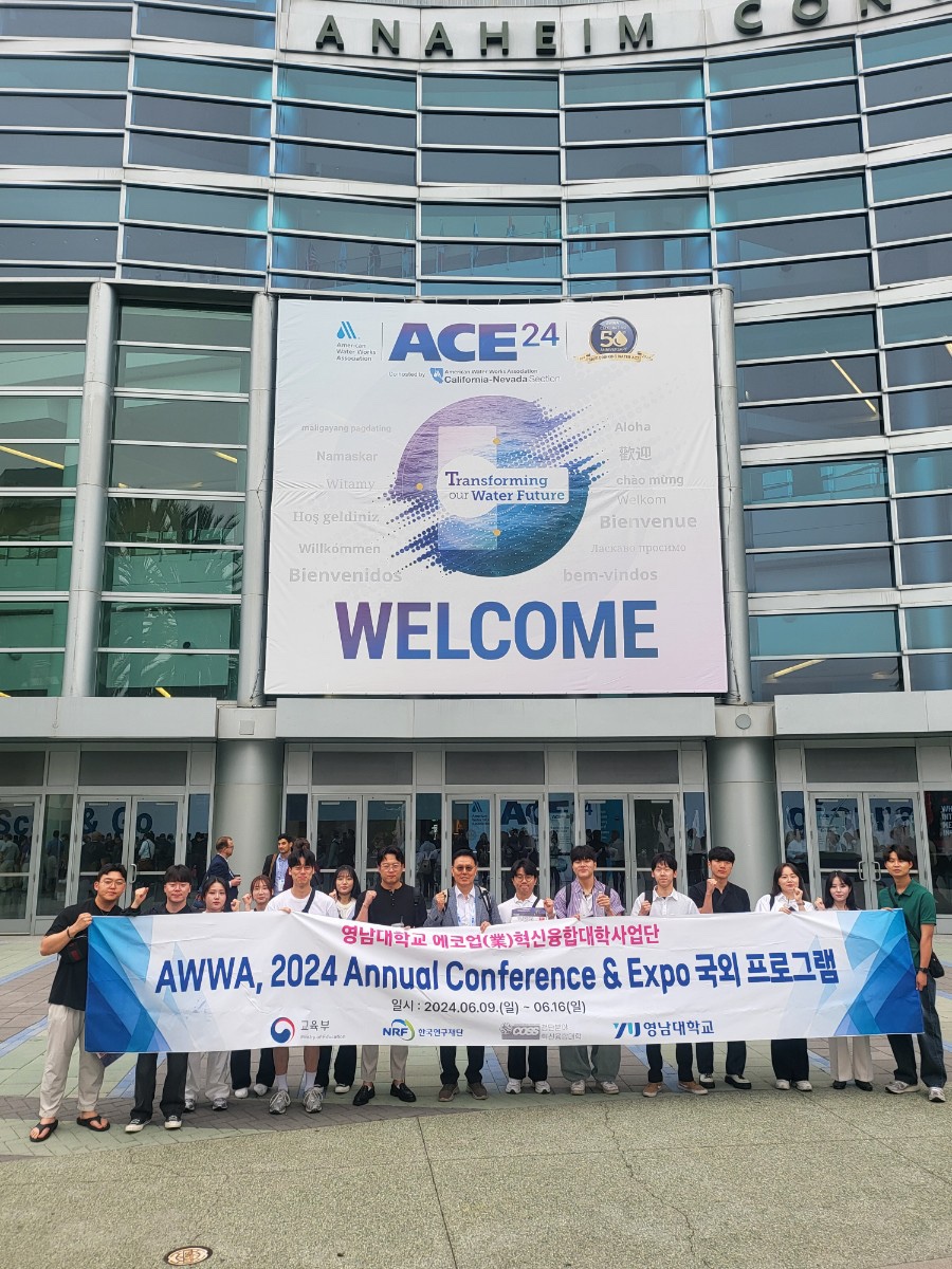 AWWA, 2024 Annual Conference & Expo 국외프로그램 