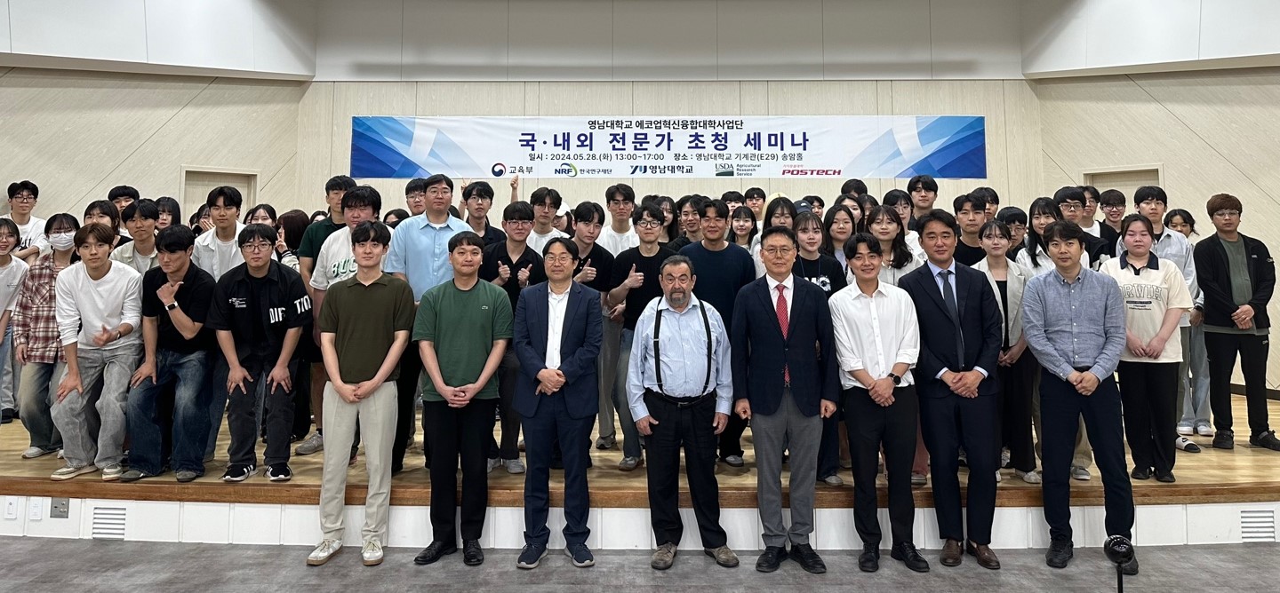 2024 에코업(業) 국내외 전문가 초청 세미나 