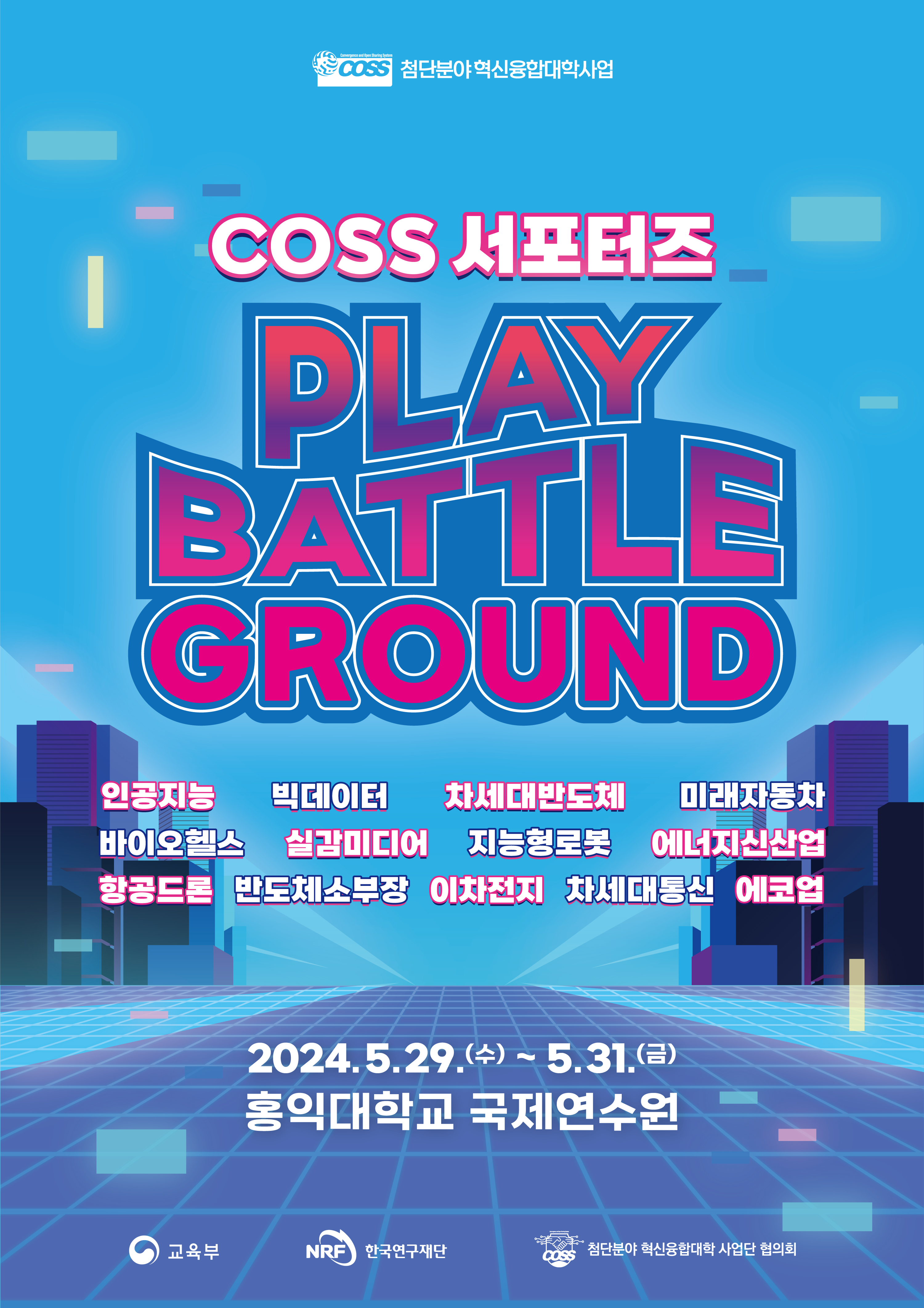 COSS 서포터즈 P·B Ground 
