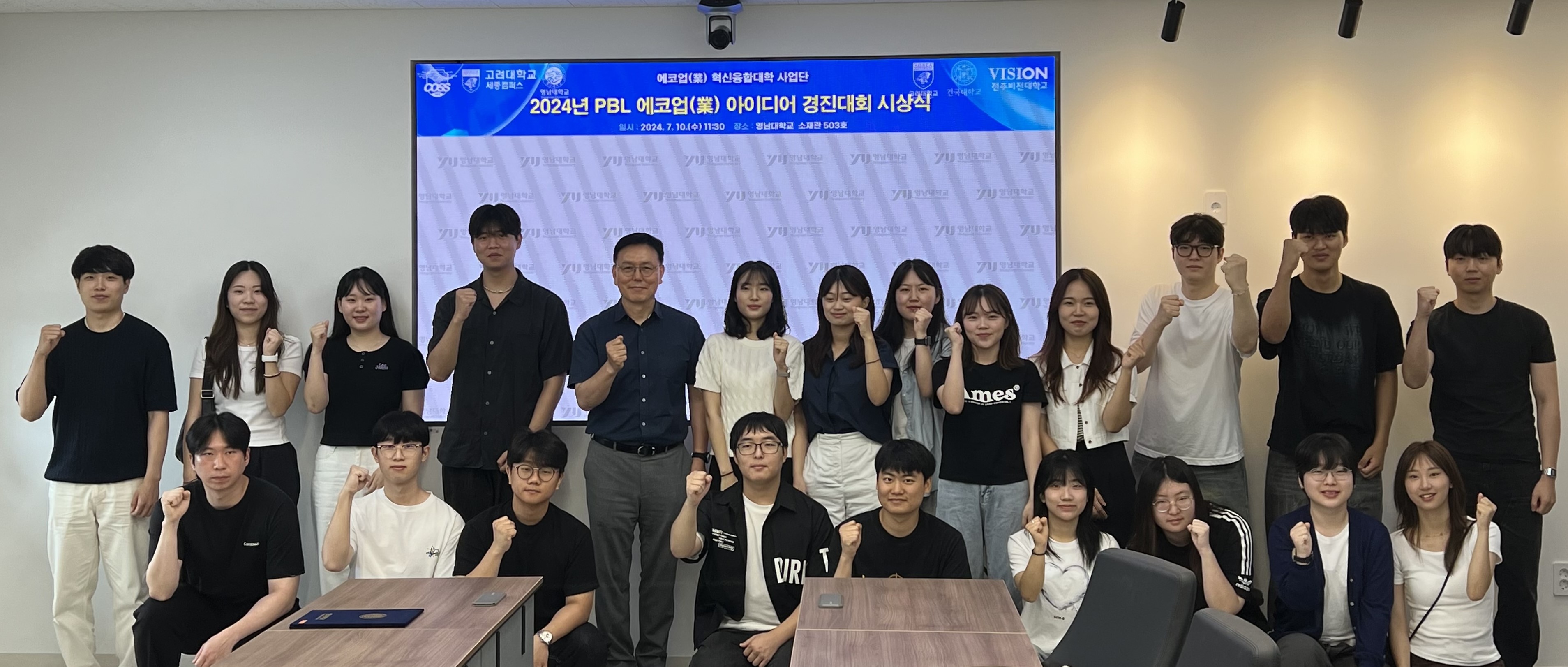 2024년 PBL 에코업(業) 아이디어 경진대회 시상식 