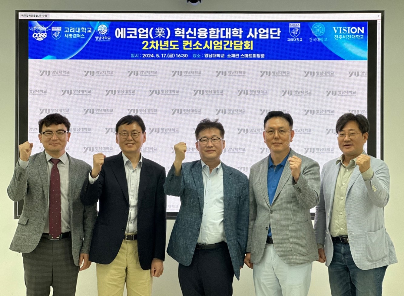 에코업(業)혁신융합대학사업단 2차년도 컨소시엄 간담회 