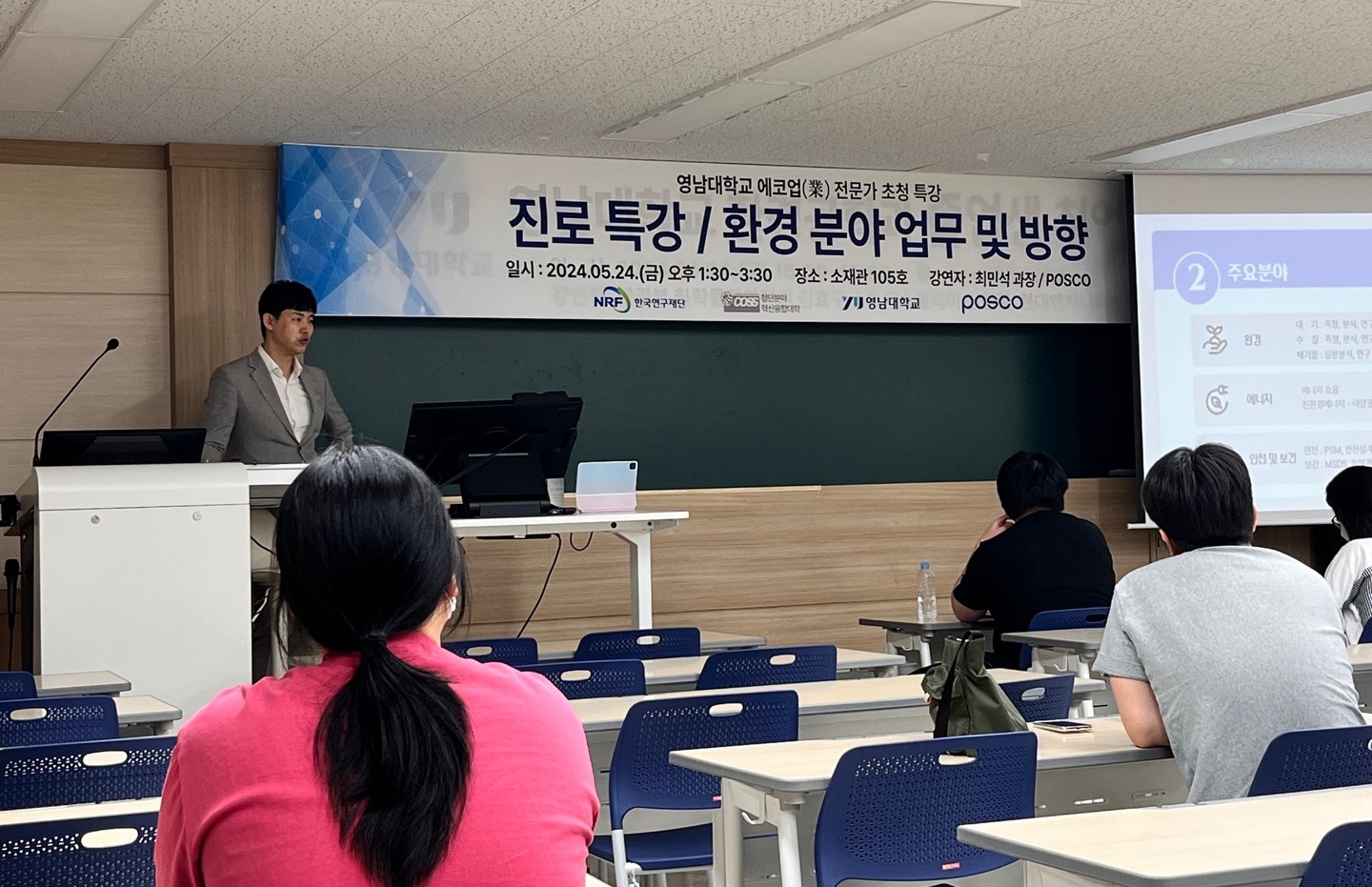 에코업(業) 전문가 특강-최민석 과장(포스코 환경기획실) 