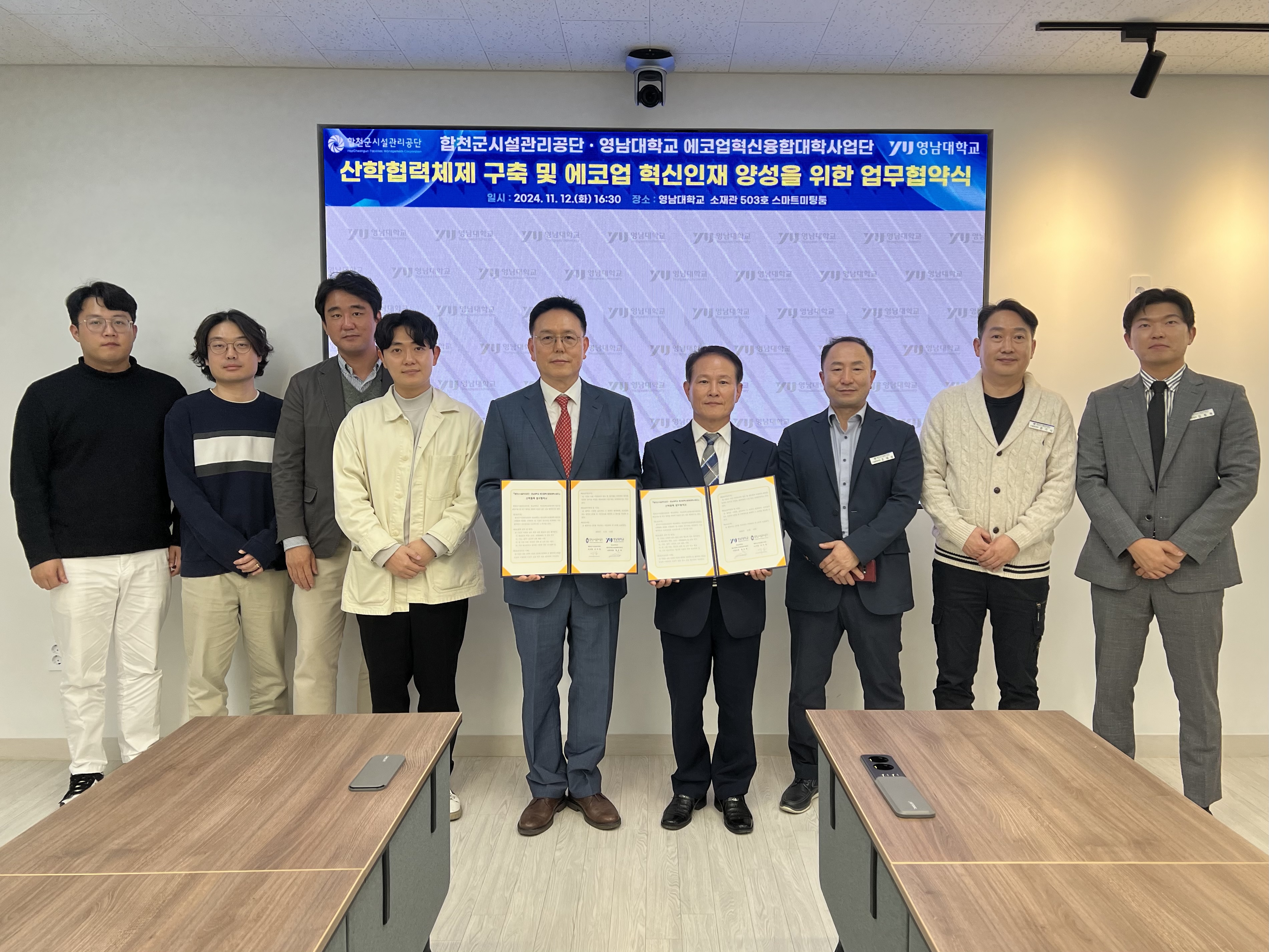 합천군시설관리공단과 에코업혁신융합대학사업단의 MOU 체결 