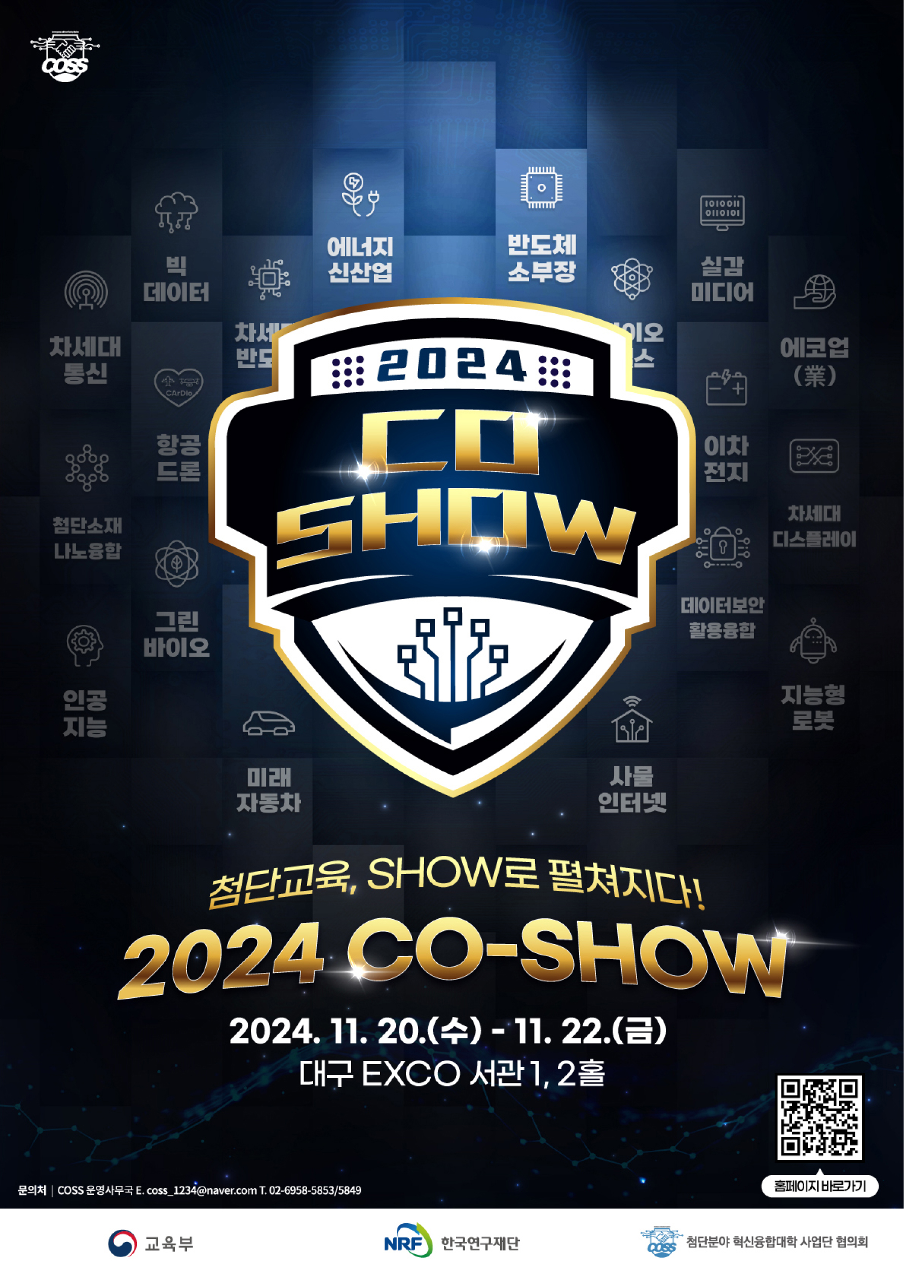 2024 CO-SHOW 