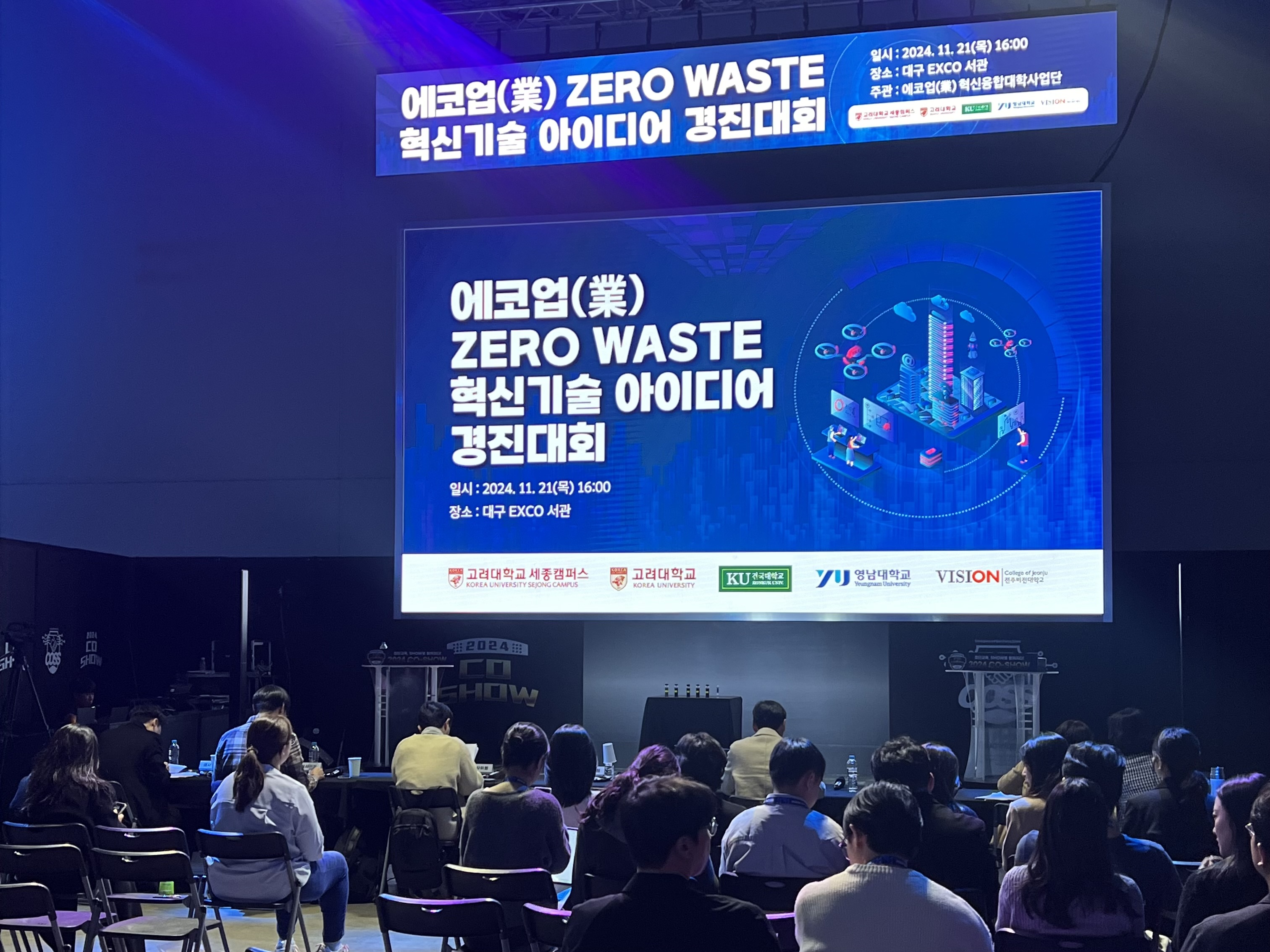 에코업(業) ZERO WASTE 혁신기술 아이디어 경진대회 
