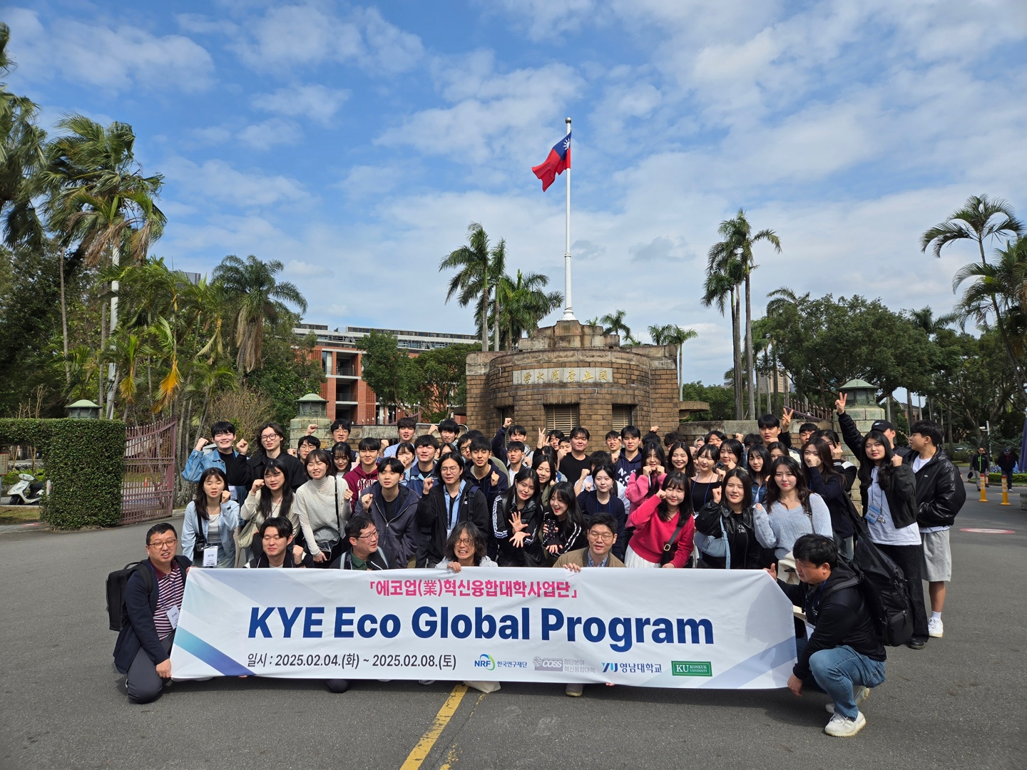 [KYE Eco Global Program] 대만 국외 프로그램 