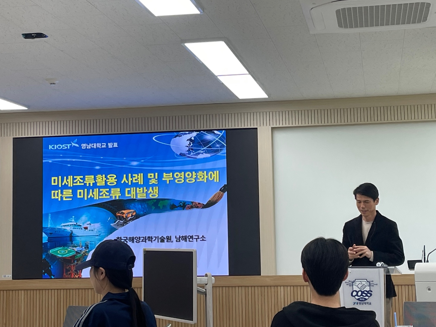 에코업(業) 전문가 특강-백승호 책임연구원(한국해양과학기술원) 