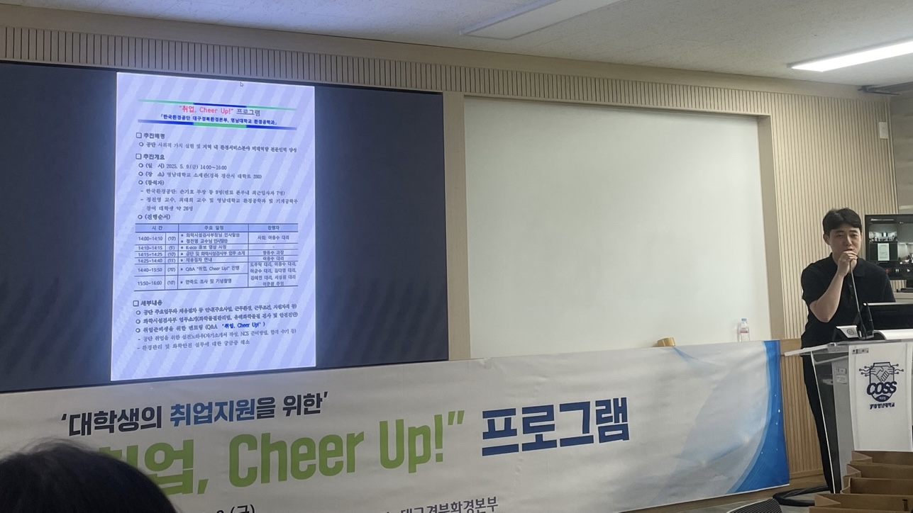 환경서비스분야 "취업, cheer up!" 프로그램 