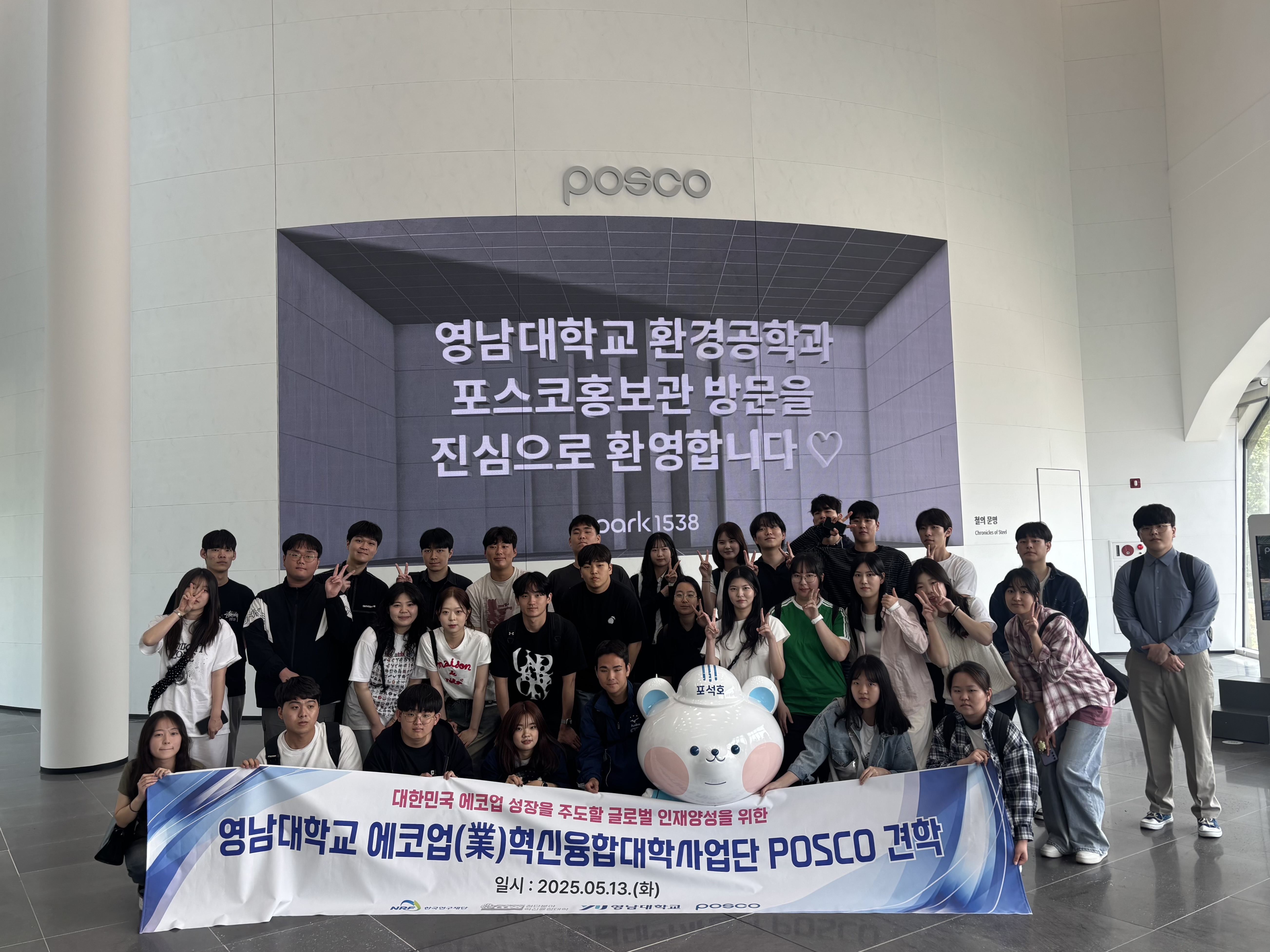 POSCO 견학 