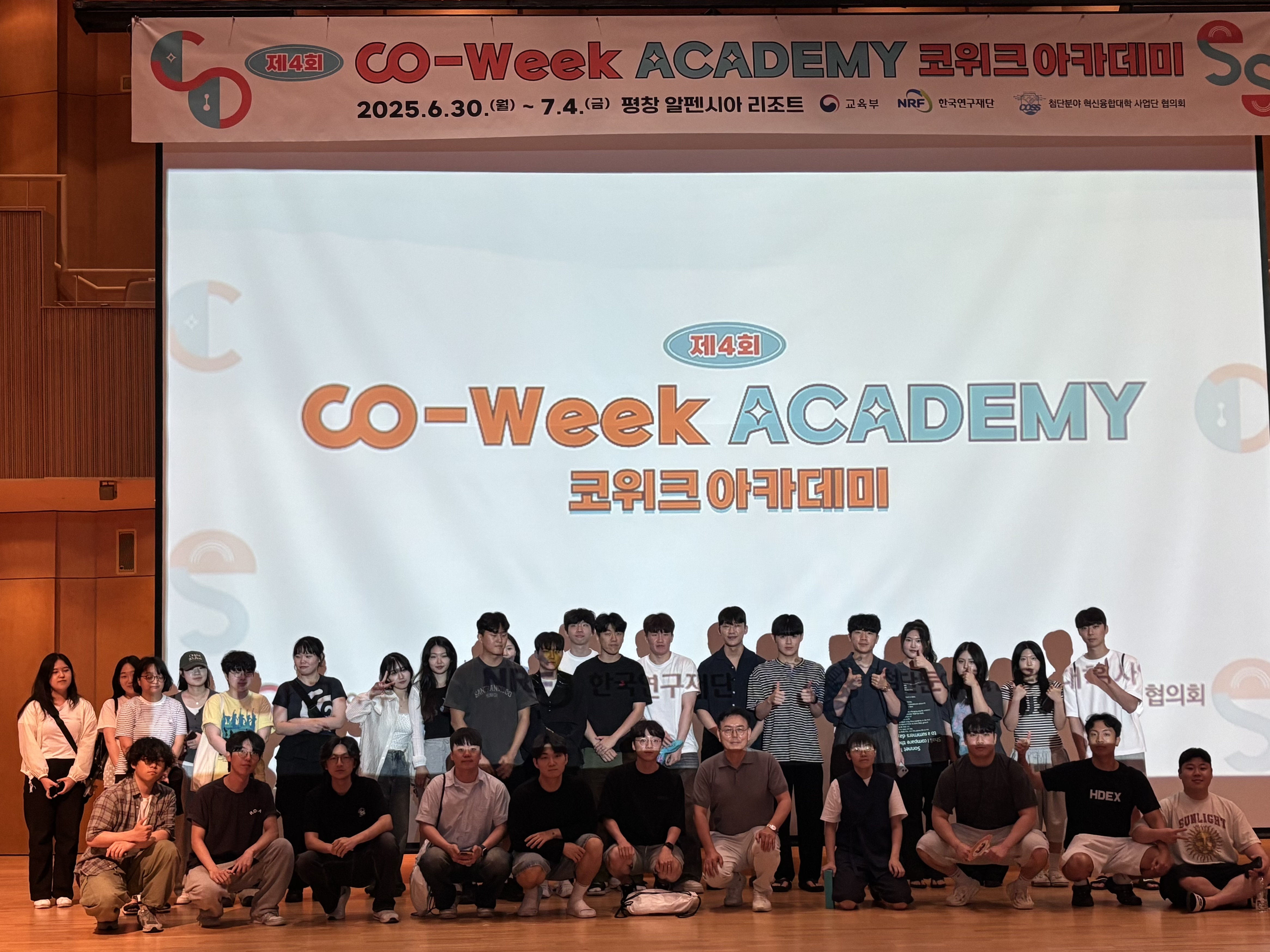 제4회 CO-WEEK ACADEMY 